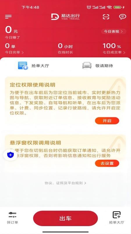 易达出行优行司机端最新版