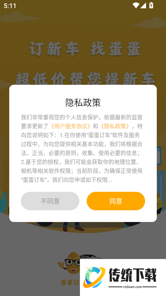 蛋蛋订车手机版