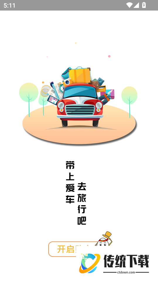 蛋蛋订车手机版