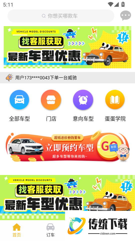 蛋蛋订车手机版