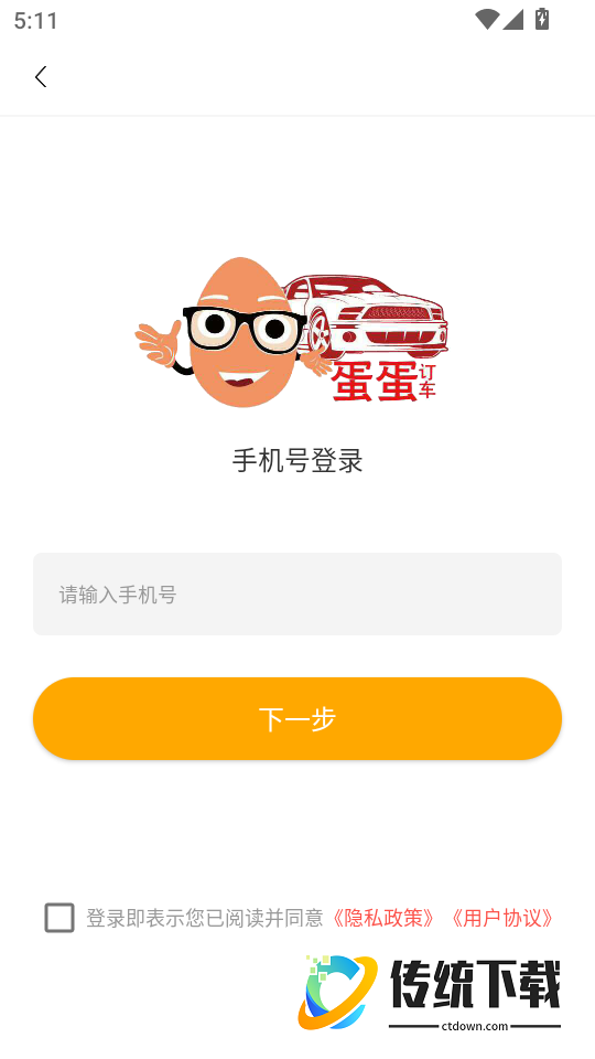 蛋蛋订车手机版