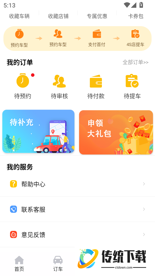 蛋蛋订车手机版