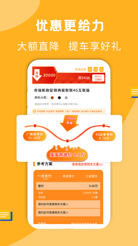 蛋蛋订车手机版