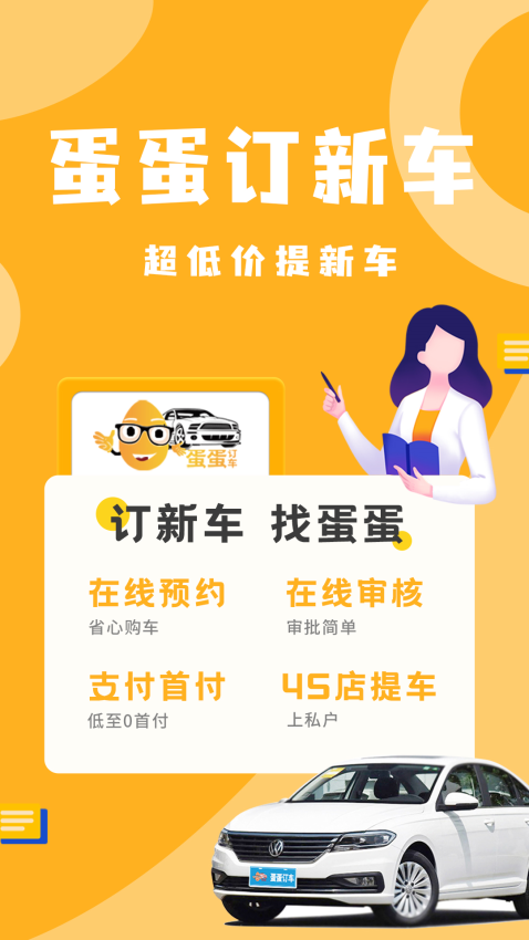 蛋蛋订车手机版