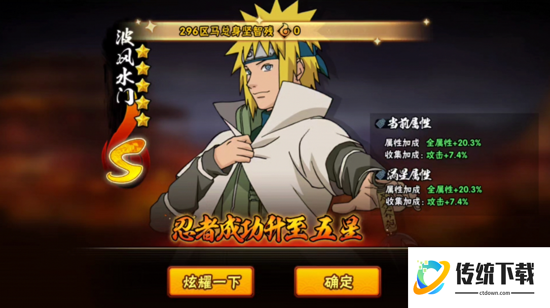 火影忍者手游升星后有什么用