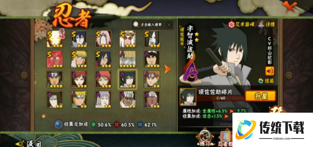 火影忍者手游升星后有什么用