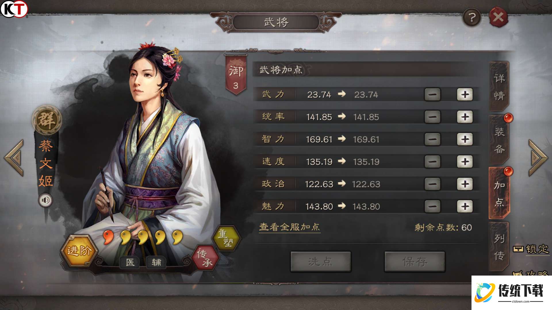 三国志战略版武将怎么加点