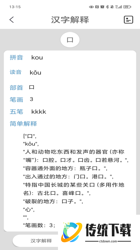 汉语字典陈马版官方版