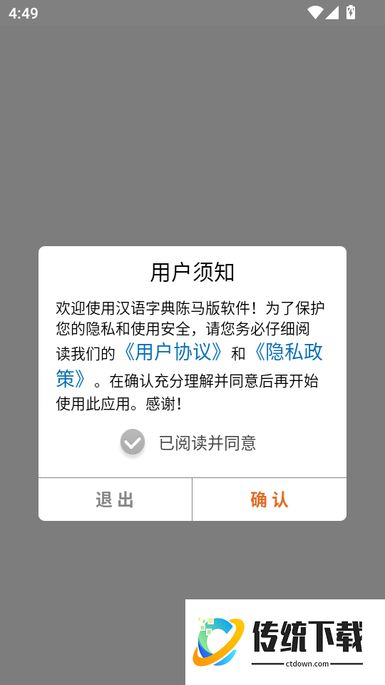 汉语字典陈马版官方版