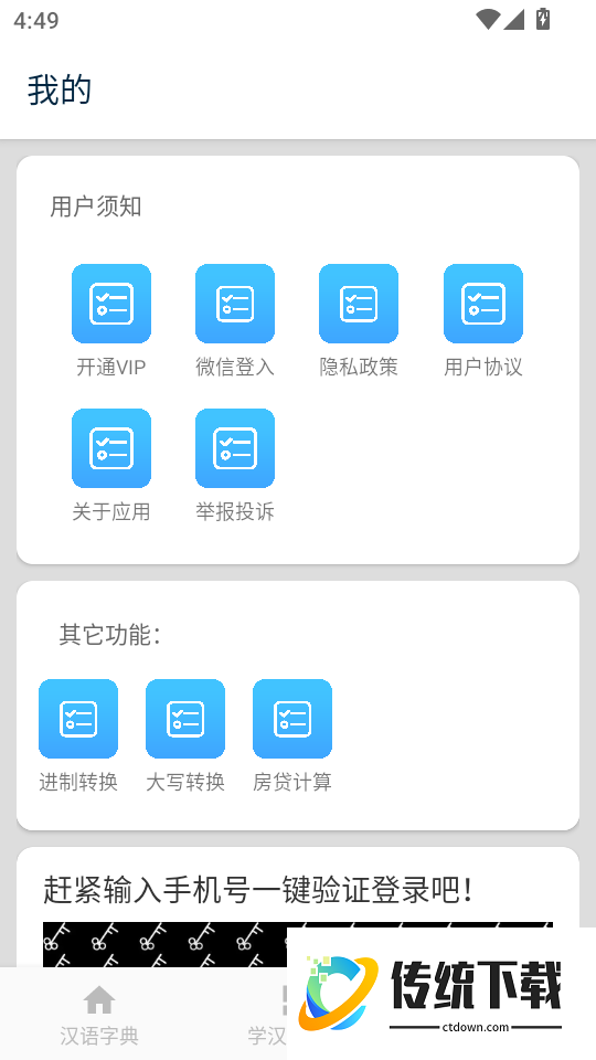 汉语字典陈马版官方版