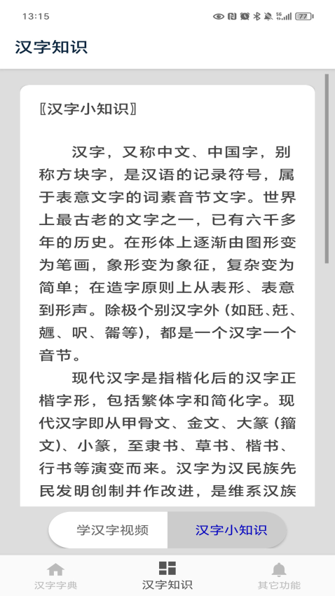 汉语字典陈马版官方版