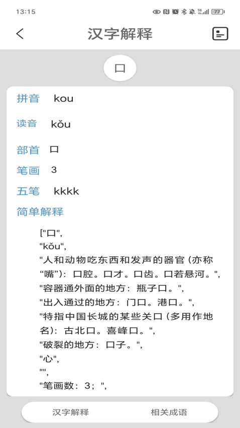 汉语字典陈马版官方版