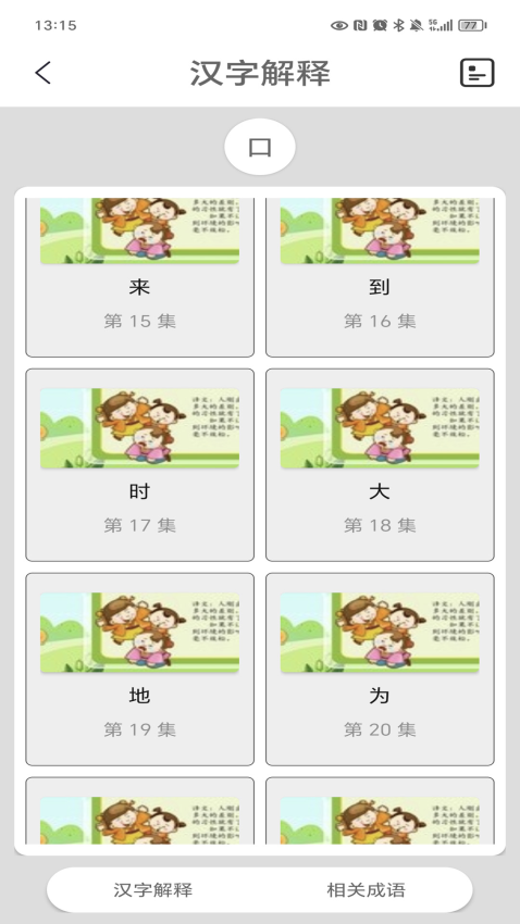 汉语字典陈马版官方版