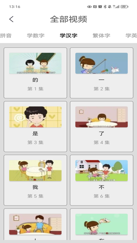 汉语字典陈马版官方版