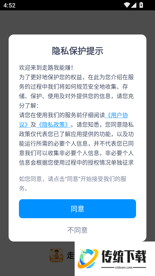 走路我能赚免费版