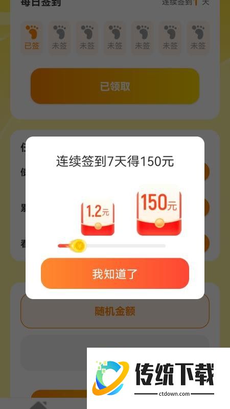 走路我能赚免费版