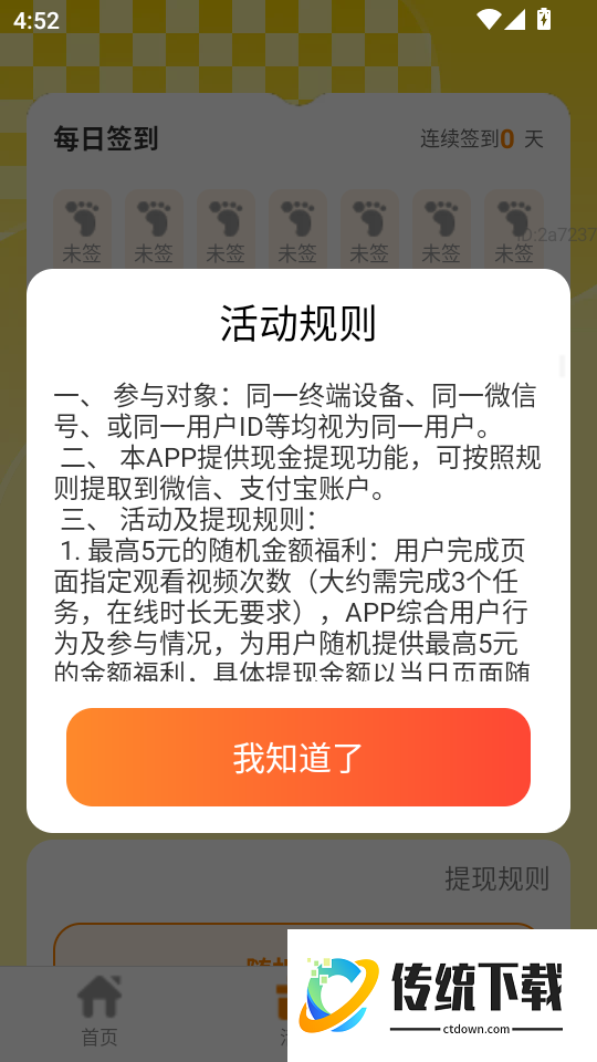 走路我能赚免费版