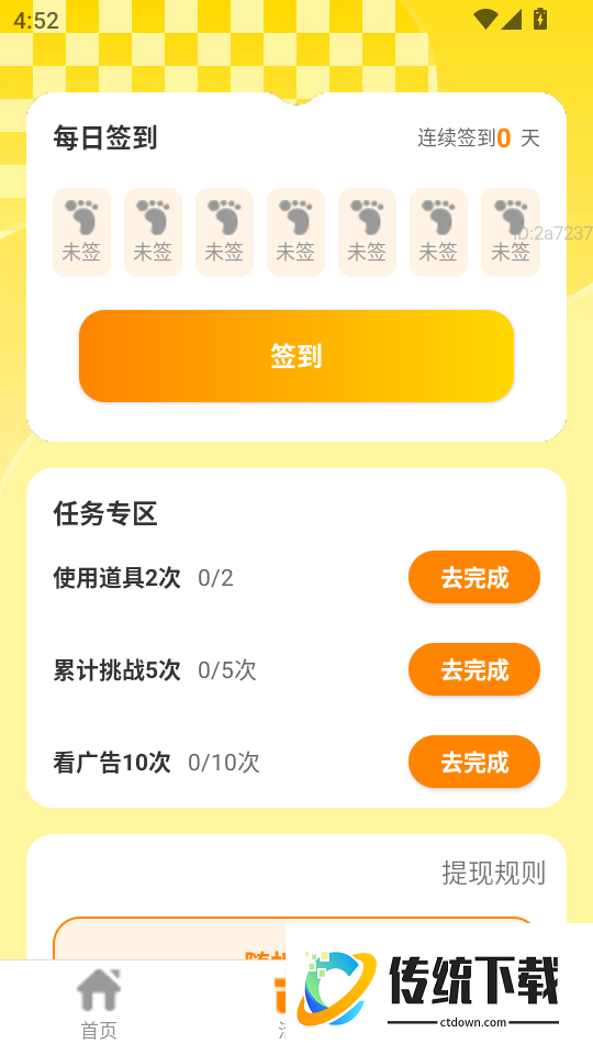 走路我能赚免费版