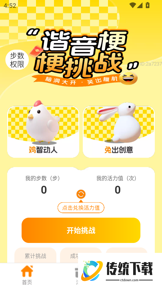 走路我能赚免费版