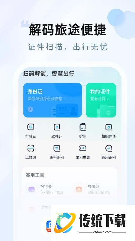 高铁票快易查软件