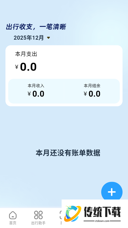 高铁票快易查软件