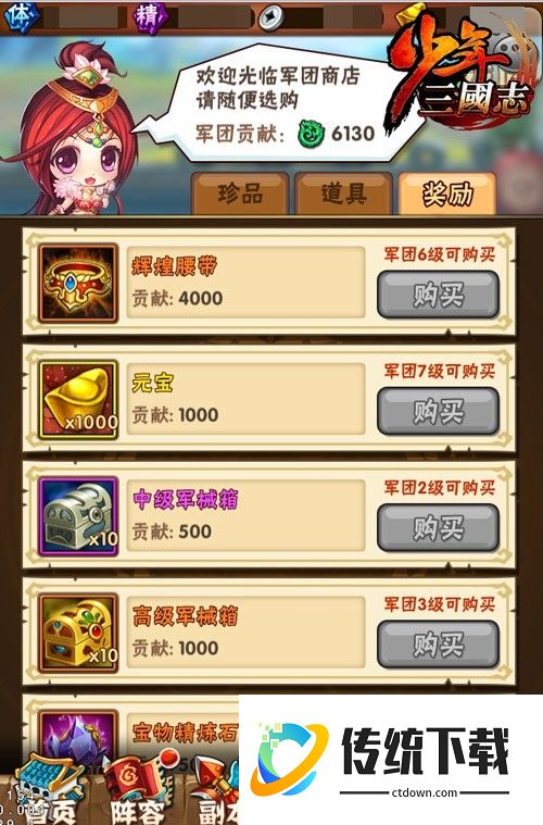 少年三国志军团买什么