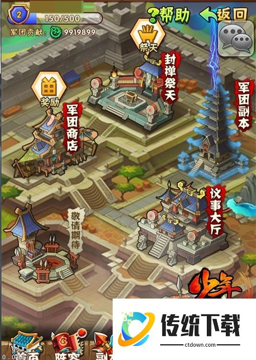 少年三国志军团买什么