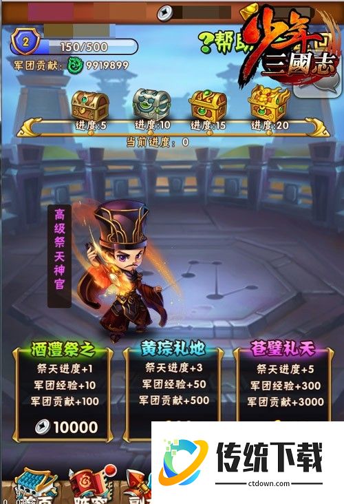 少年三国志军团买什么