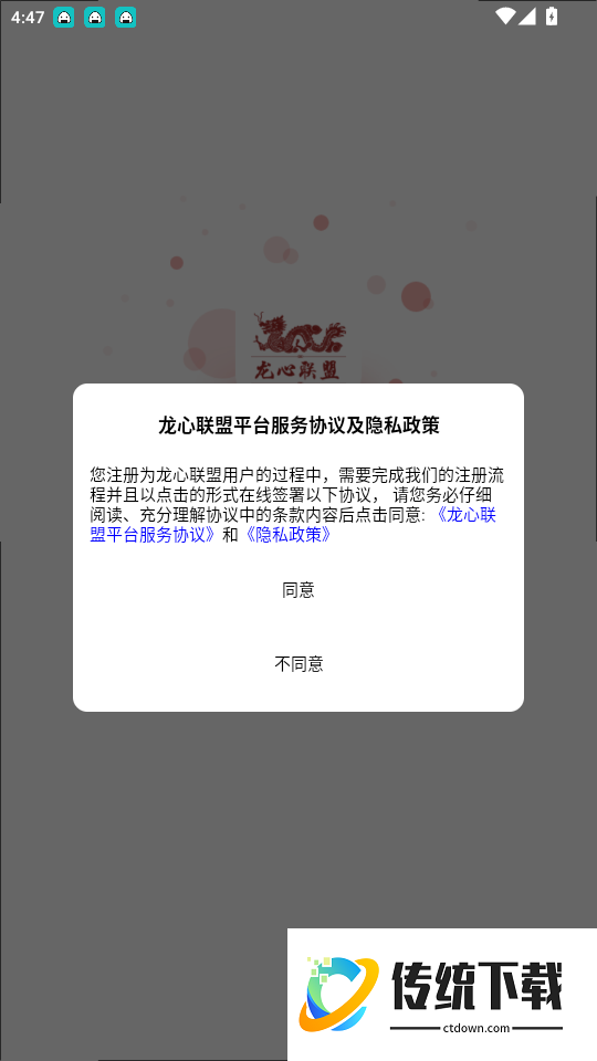 龙心联盟官方版本