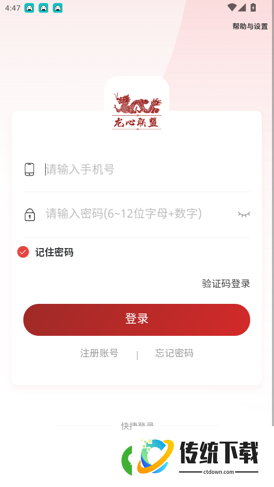 龙心联盟官方版本