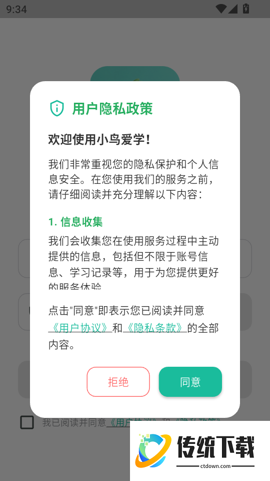 小鸟爱学官方版