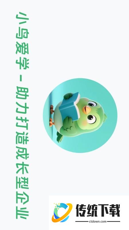 小鸟爱学官方版