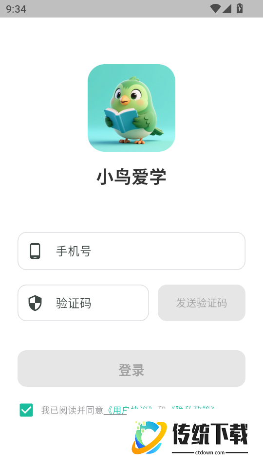 小鸟爱学官方版