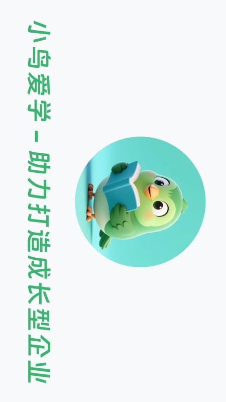 小鸟爱学官方版