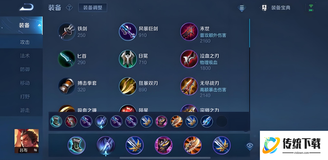 王者荣耀吕布出装新赛季怎么出