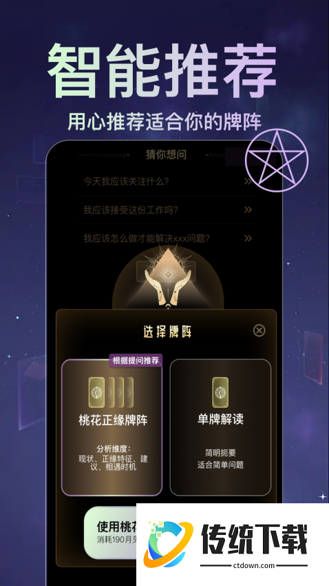 月见塔罗免费版