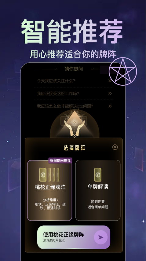 月见塔罗免费版