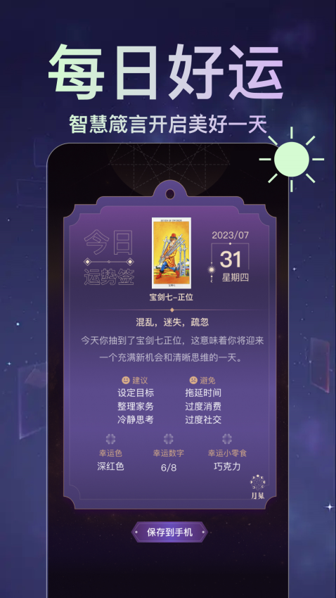 月见塔罗免费版