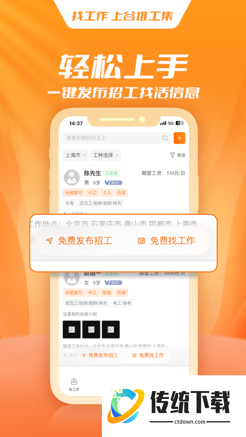 谷堆工集手机版