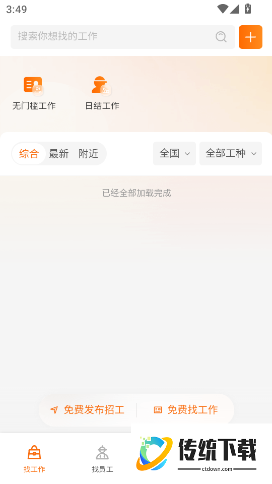 谷堆工集手机版