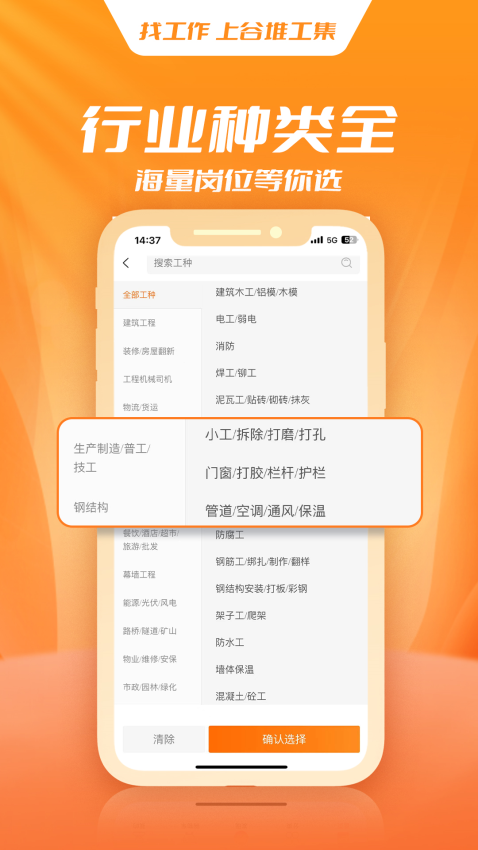 谷堆工集手机版