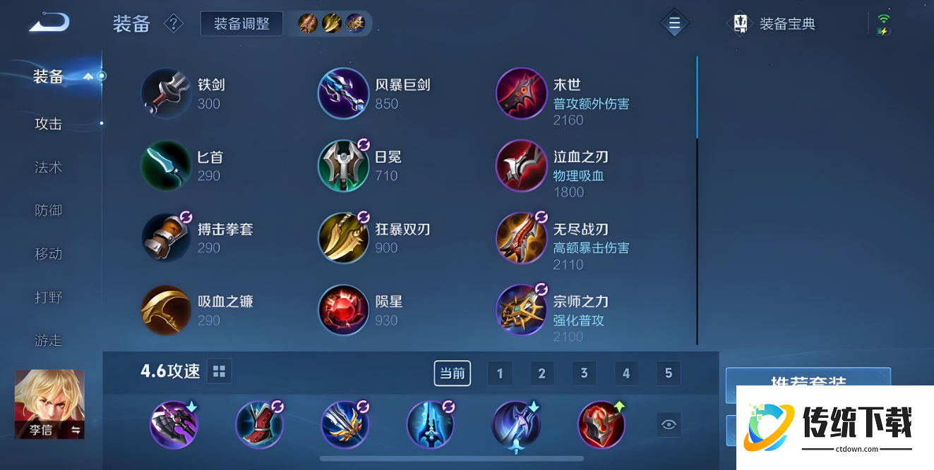 王者荣耀双信流李信出装怎么出