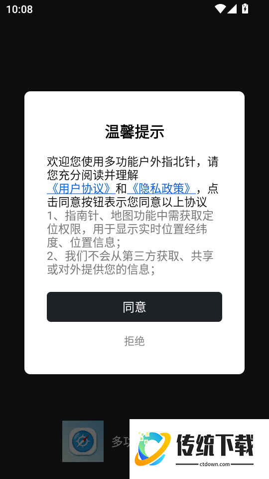 多功能户外指北针最新版