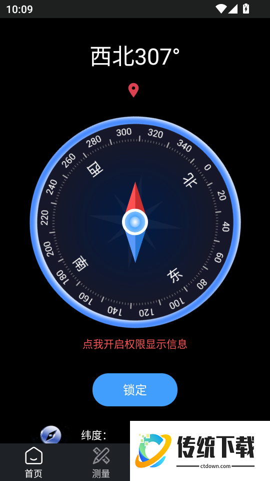 多功能户外指北针最新版