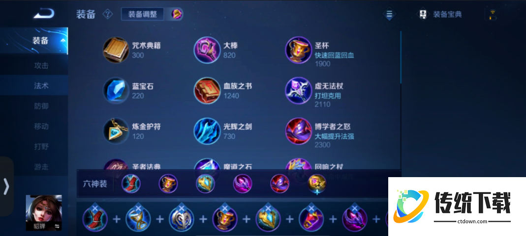 王者荣耀移速貂蝉出装铭文是什么