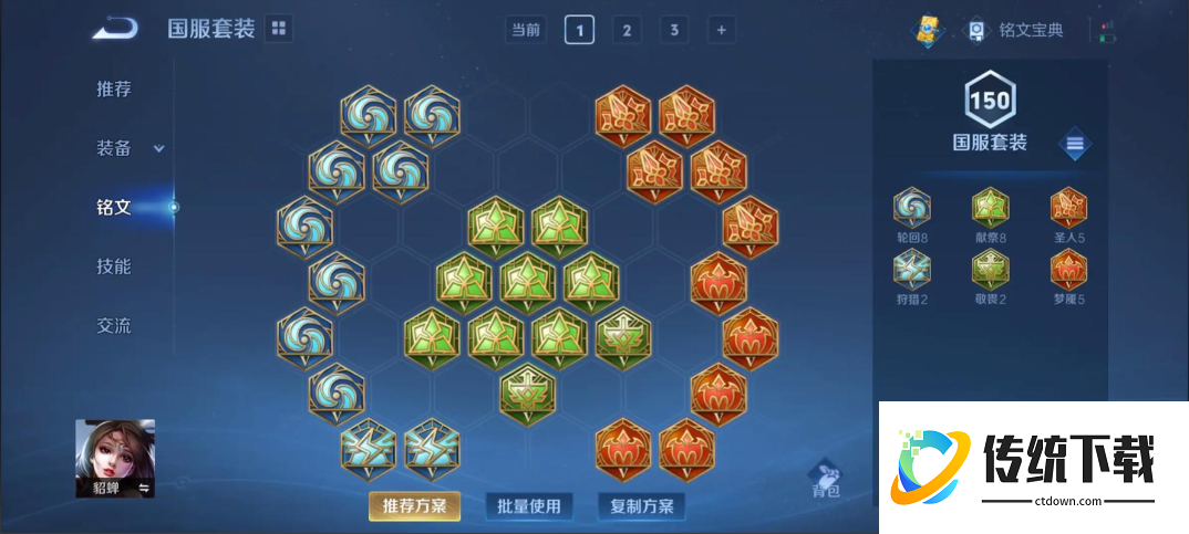 王者荣耀移速貂蝉出装铭文是什么 王者荣耀移速貂蝉出装铭文是什么