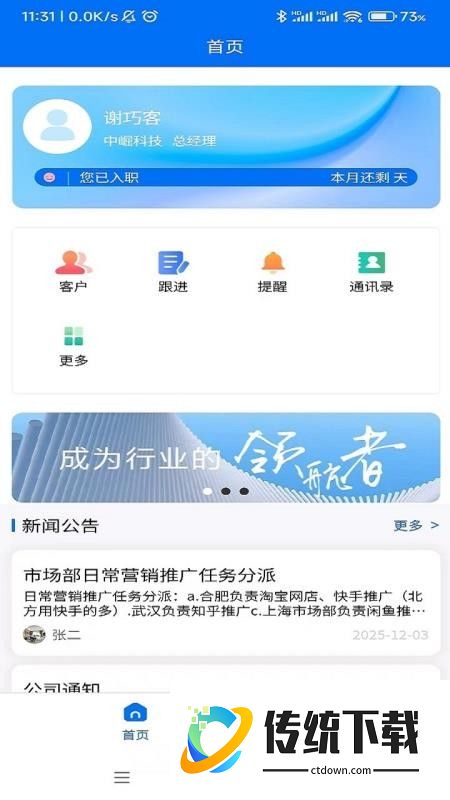 巧客app官方版