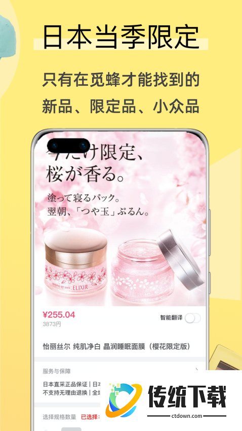 觅蜂海淘官网版