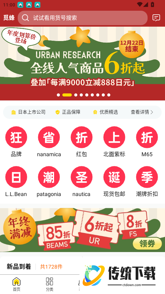 觅蜂海淘官网版