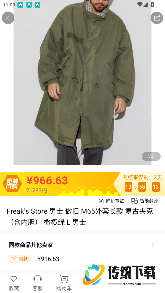 觅蜂海淘官网版